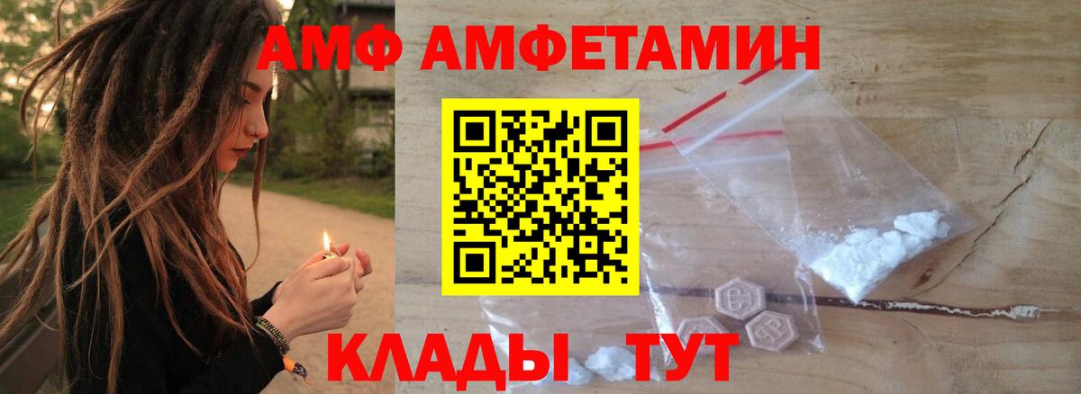 АМФ Розовый Туапсе