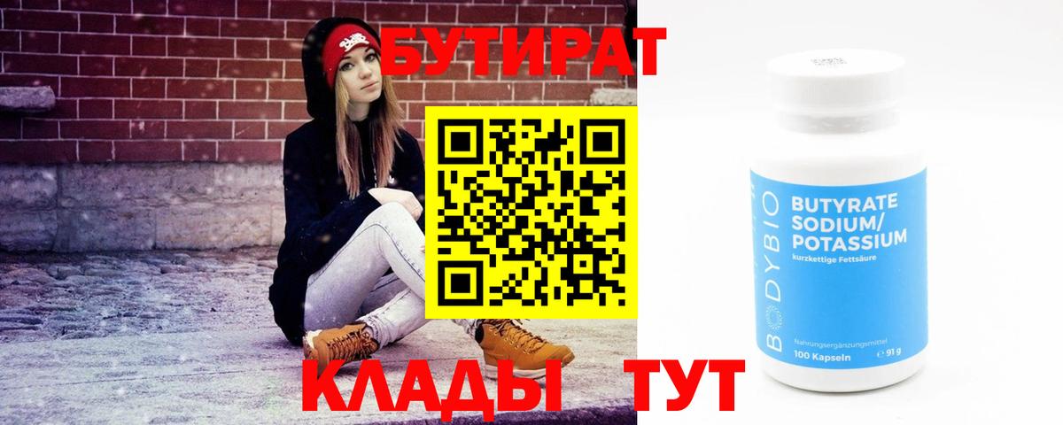 Бутират жидкий экстази  Вход с VPN  Туапсе 