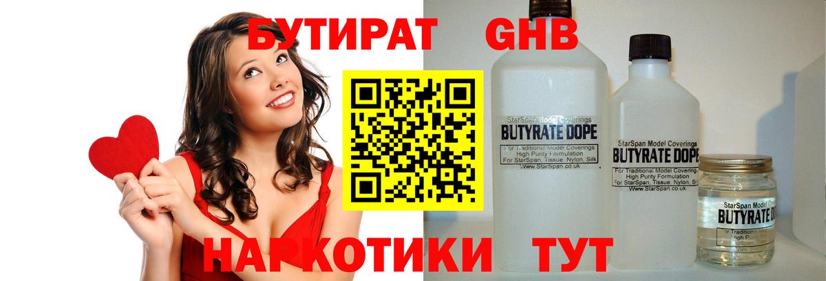 Бутират буратино Туапсе