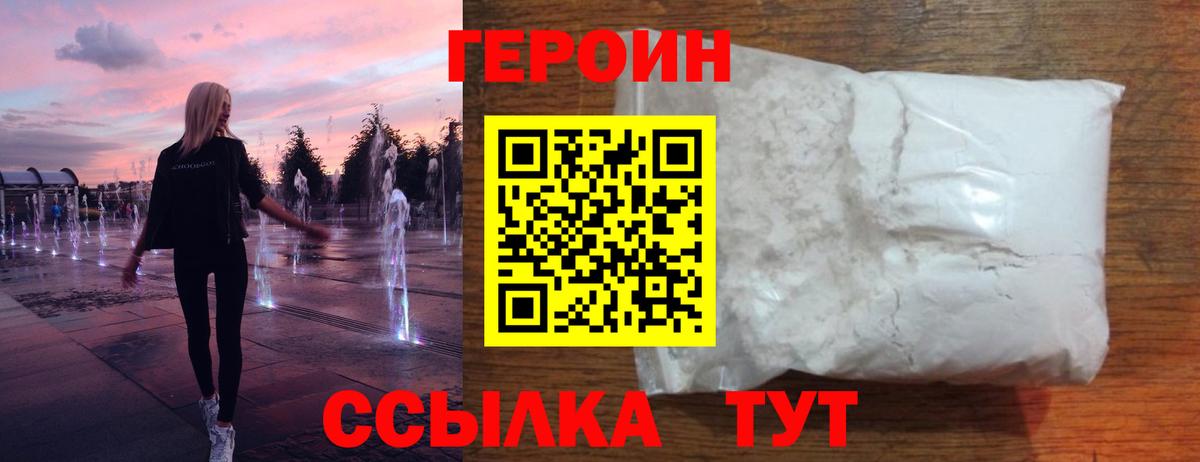Туапсе  Героин хмурый  Вход с VPN 