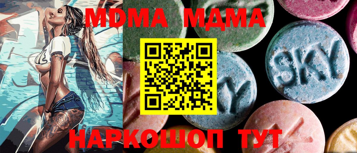МДМА молли  Вход с VPN  МДМА Molly  Туапсе 