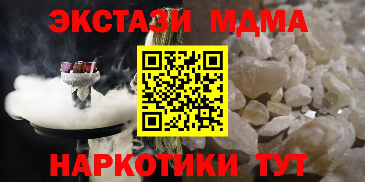 MDMA кристаллы Туапсе