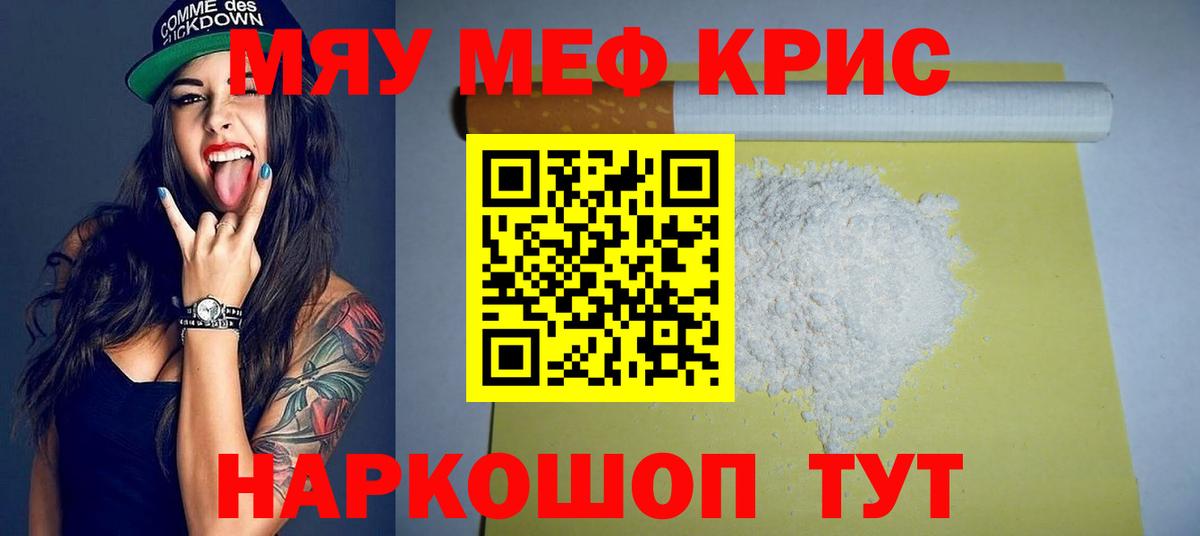 Туапсе  МЯУ-МЯУ 4 MMC  МЯУ-МЯУ  наркота  Вход с VPN 