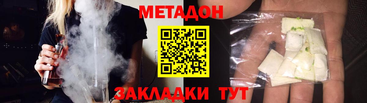 МЕТАДОН VHQ Туапсе