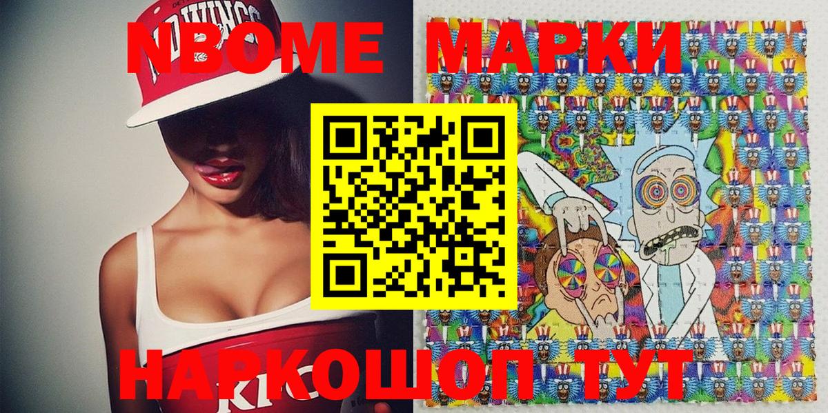 Марки NBOMe 1,5мг Туапсе